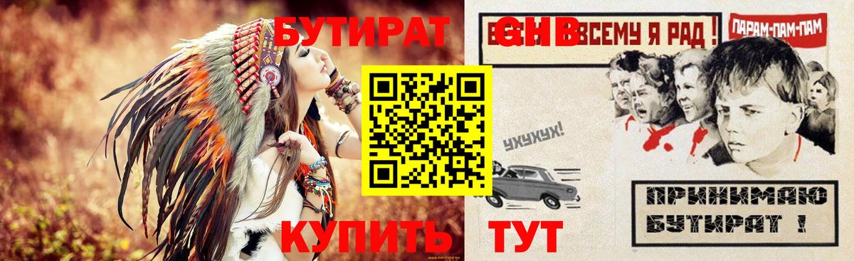 Бутират бутандиол Кашира