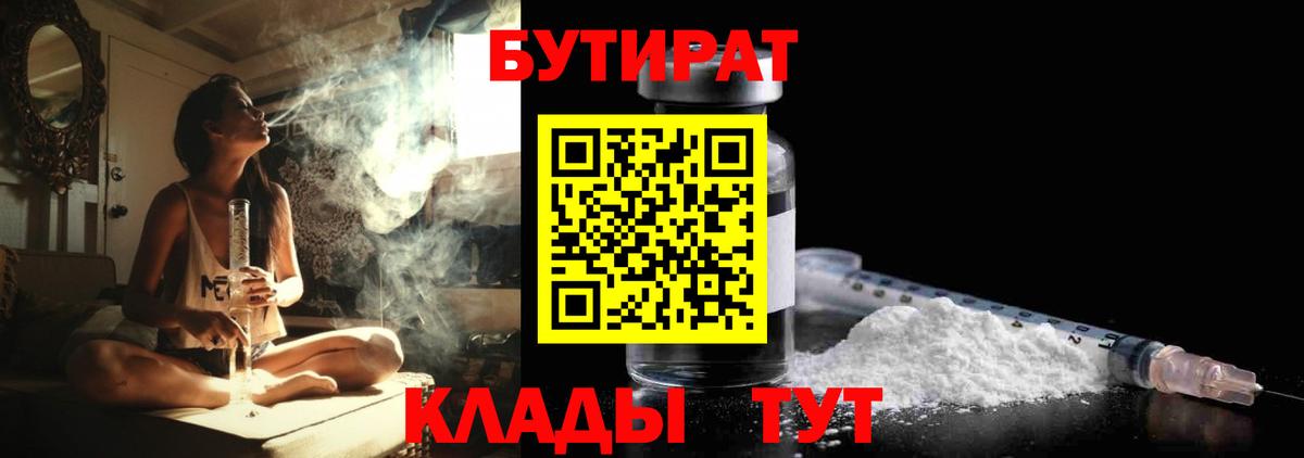 Кашира  БУТИРАТ вода  Вход с VPN 