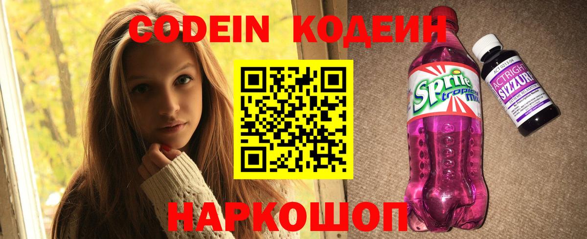 Кашира  Codein Purple Drank  Вход с VPN 