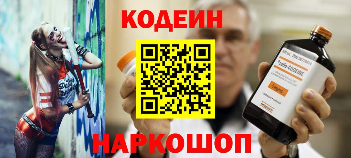 Кодеин Purple Drank Кашира