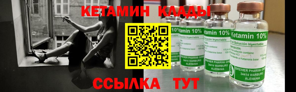 КЕТАМИН VHQ Кашира